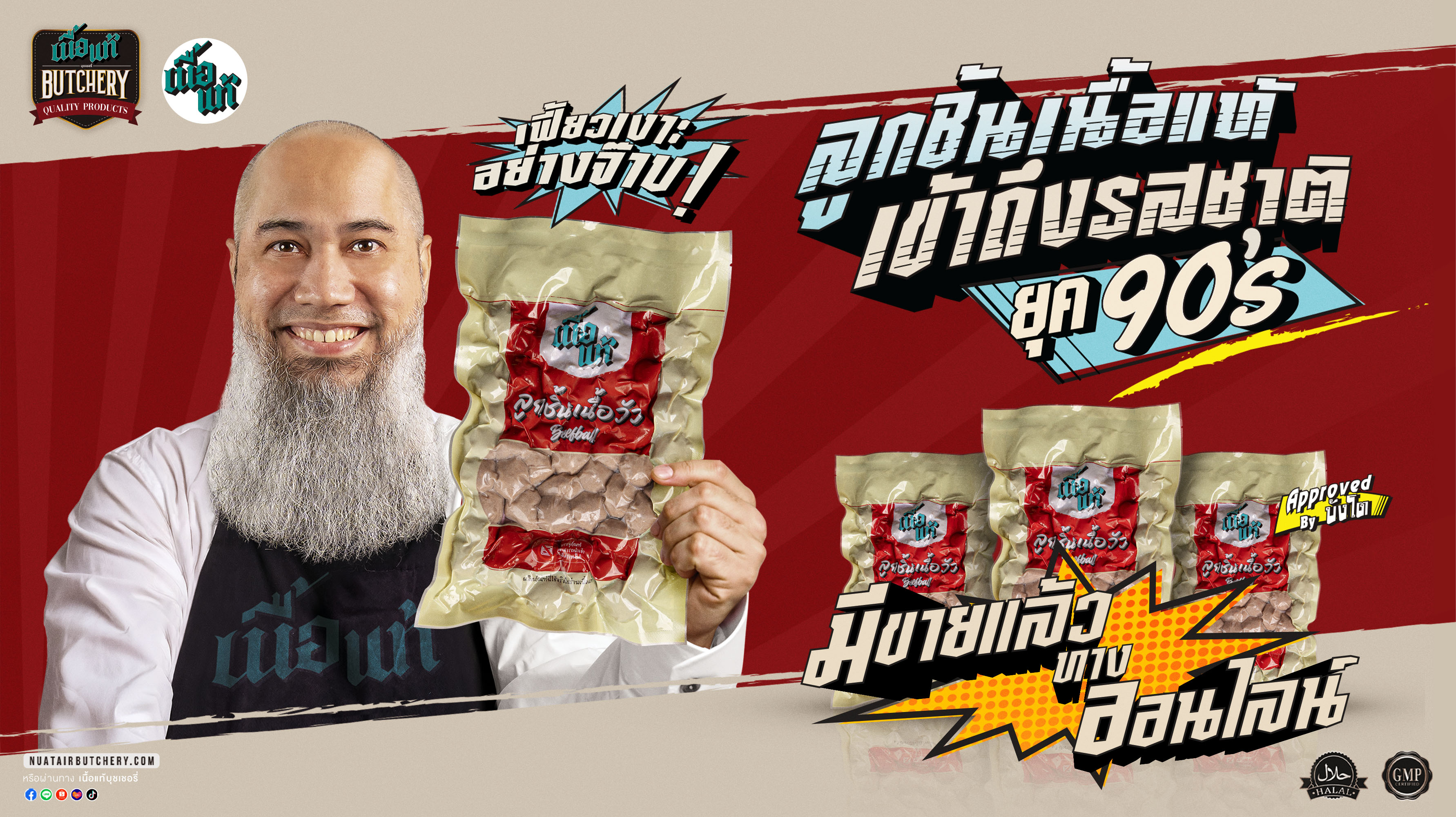 ลูกชชิ้นนนน